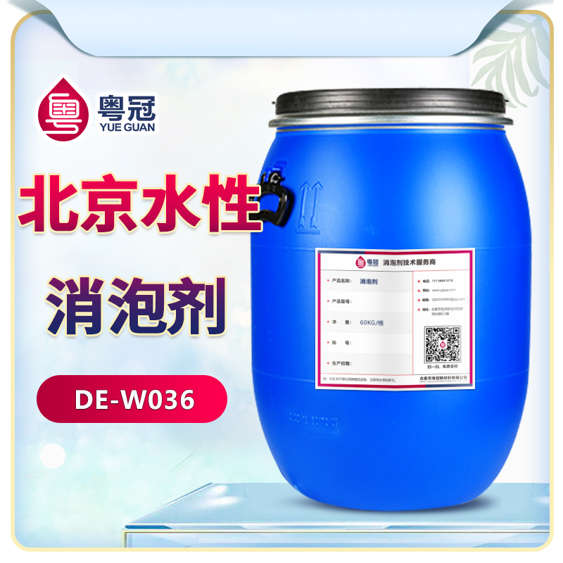 北京水性消泡剂